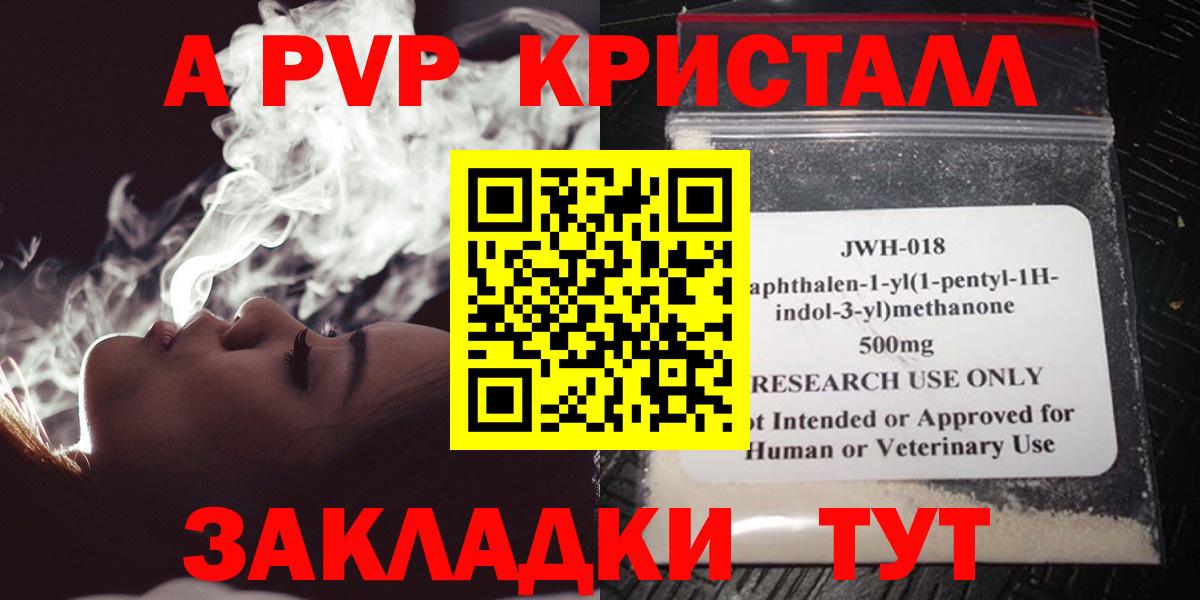 A PVP  Воронеж  A PVP Соль  A PVP Crystall  А ПВП Соль 