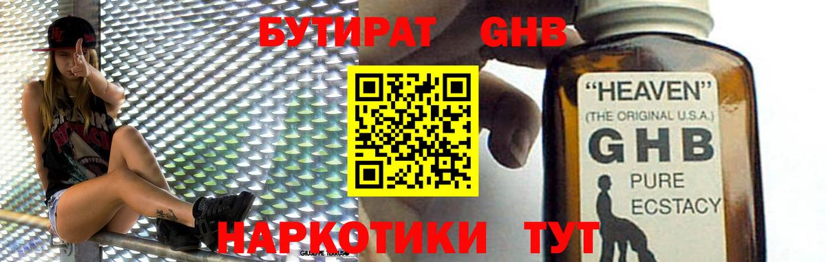 БУТИРАТ  Вход с VPN  Воронеж  Бутират 99% 