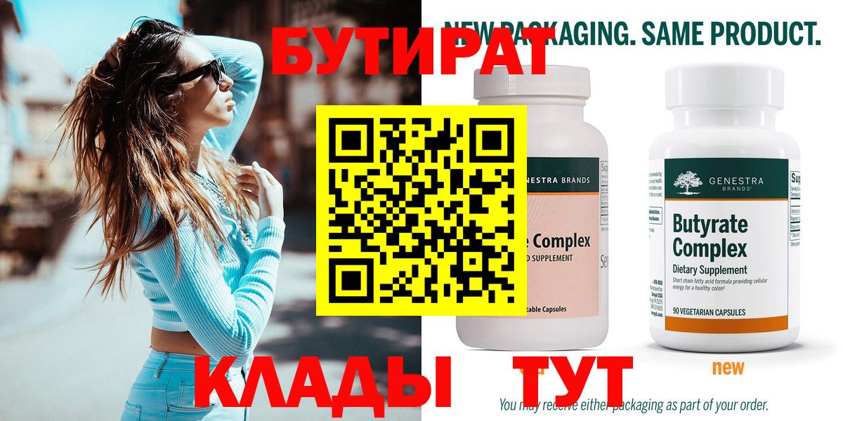 Бутират бутандиол Воронеж