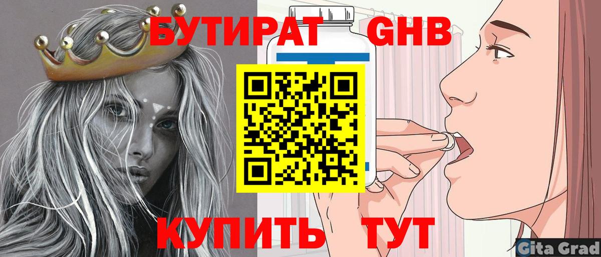 БУТИРАТ оксибутират Воронеж