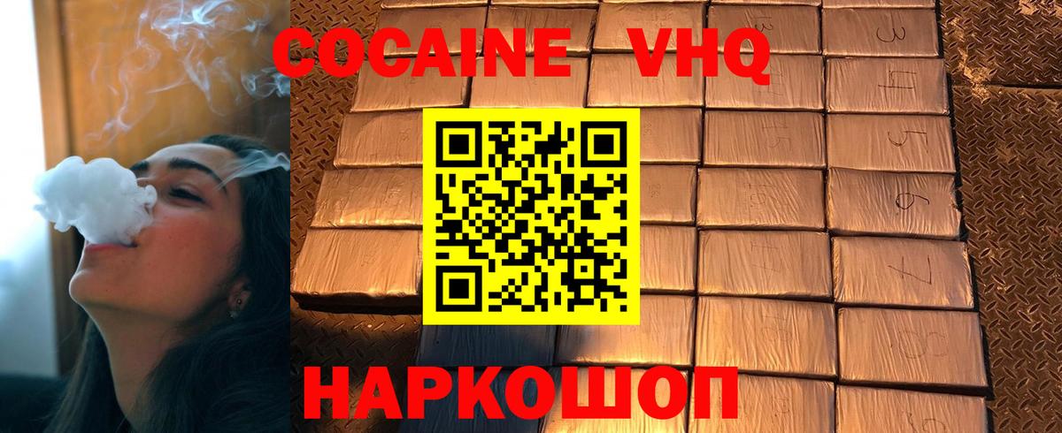 Кокаин VHQ Воронеж