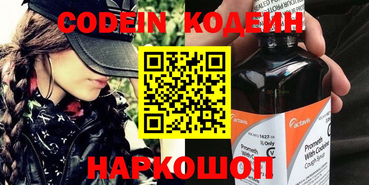 Воронеж  Кодеин напиток Lean (лин)  Вход с VPN 