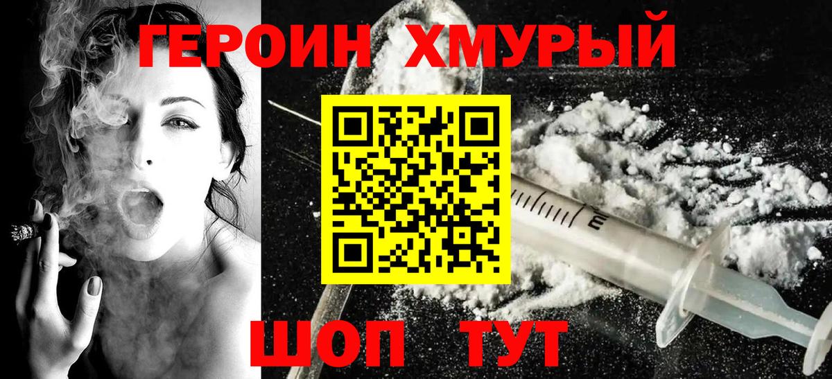 Воронеж  Героин герыч  Вход с VPN 
