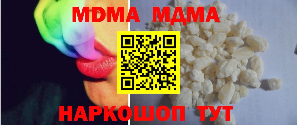 MDMA Molly  Вход с VPN  МДМА кристаллы  Воронеж 