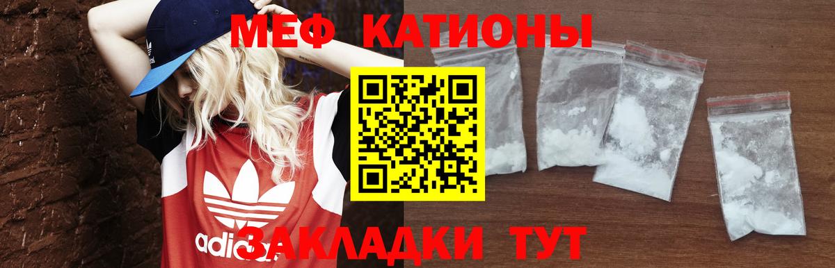 Мефедрон кристаллы Воронеж