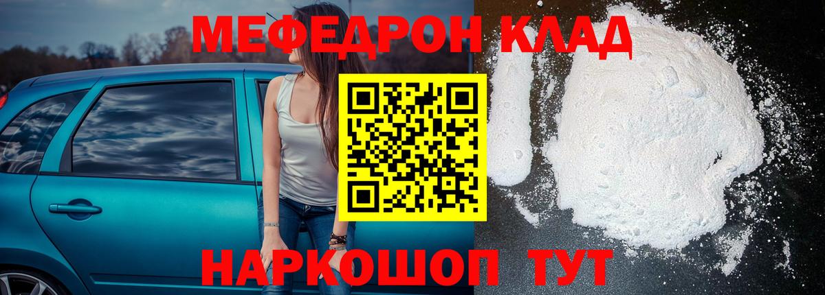 МЯУ-МЯУ mephedrone  наркотики  блэк спрут как зайти  Меф mephedrone  Воронеж  Мефедрон  Вход с VPN  МЕФ 