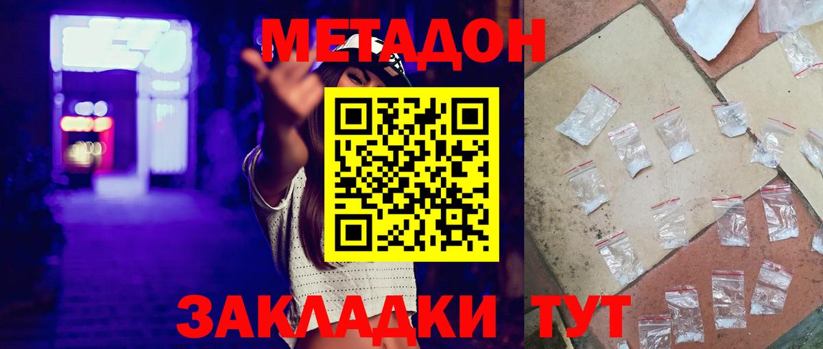 Метадон VHQ Воронеж